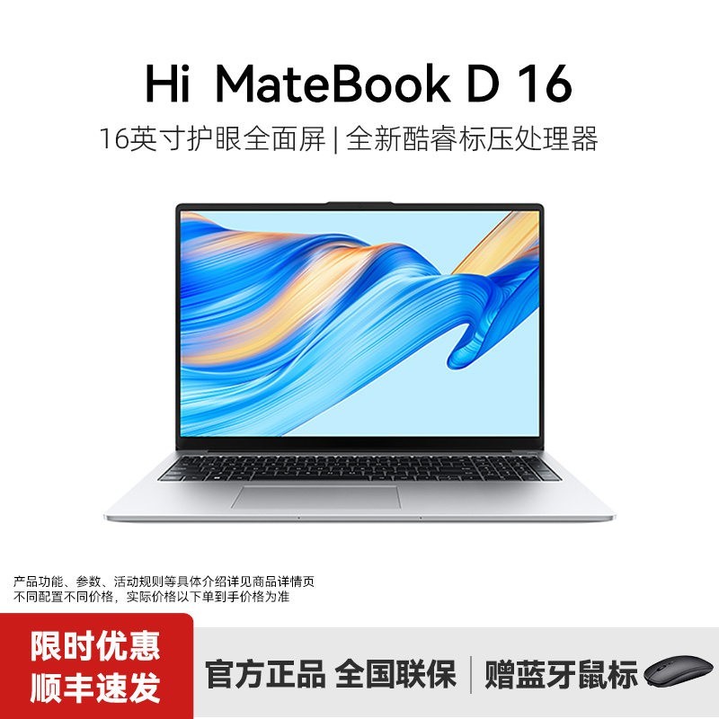 华为 WIKO华为智选笔记本电脑Hi MateBook D16新品酷睿i516英寸电脑官方旗舰店官网正品高能版