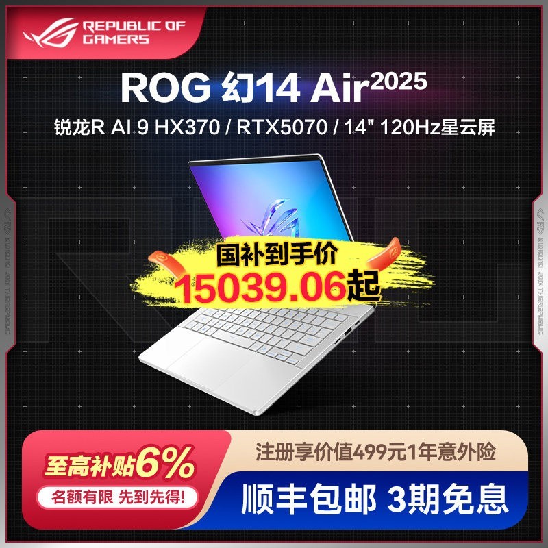 ROG 全国多地政府补贴ROG幻14 Air 2025 14英寸 设计师游戏笔记本电脑R AI 9 HX 370 RTX5070Ti/RTX5080