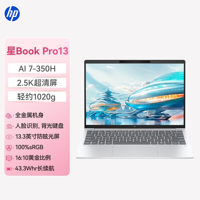 惠普 星book pro13锐龙 AI 7-350H处理器2.5k屏笔记本电脑学生女生轻薄办公电脑