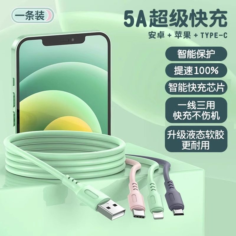 民外 液态软胶数据线三合一快充一拖三充电线器