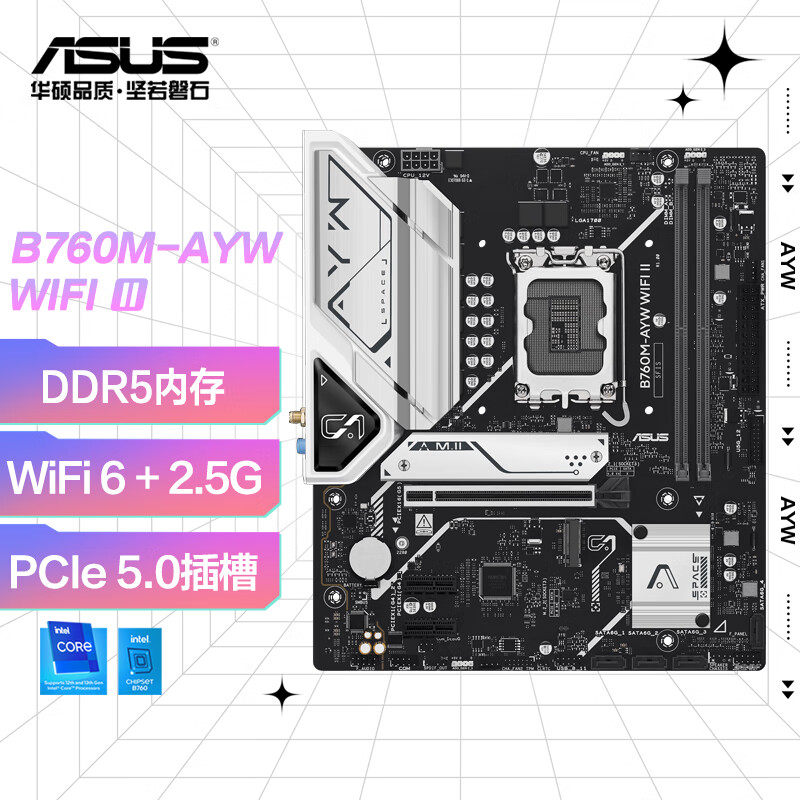 华硕 B760M-AYW WIFI II 哎呦喂主板 支持DDR5