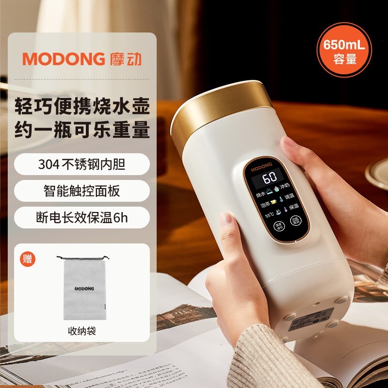 摩动 烧水杯便携式烧水壶小型恒温壶电热水杯加热保温杯旅行热水壶