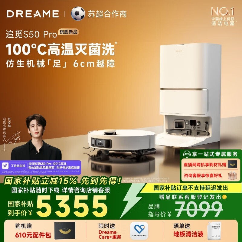 追觅 扫地机器人S50 Pro扫拖洗一体自动清洗基站自清洁扫拖地吸尘