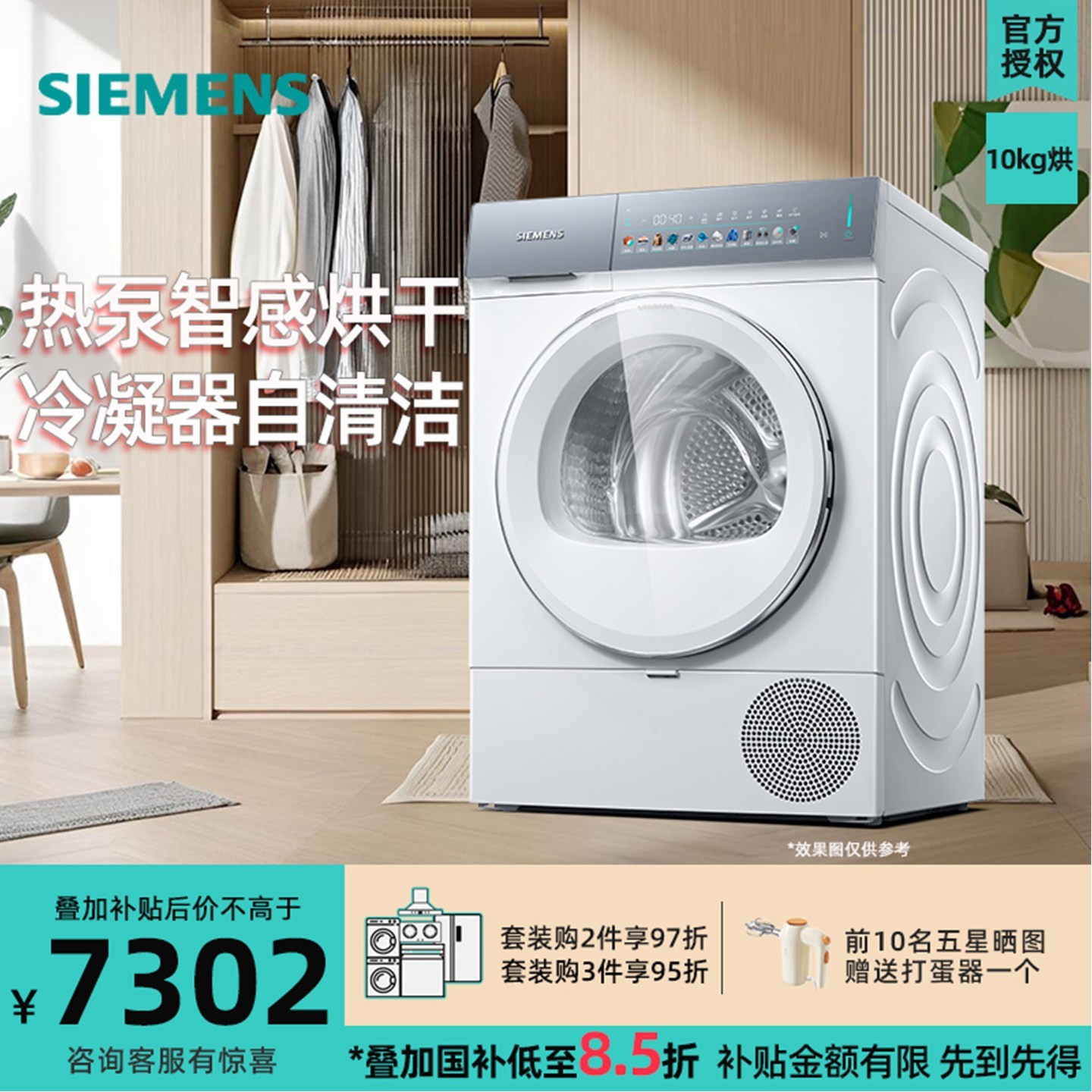 西门子 新品 西门子WQ55K7U00W 热泵烘干衣机10kg智感烘干正反转防缠绕