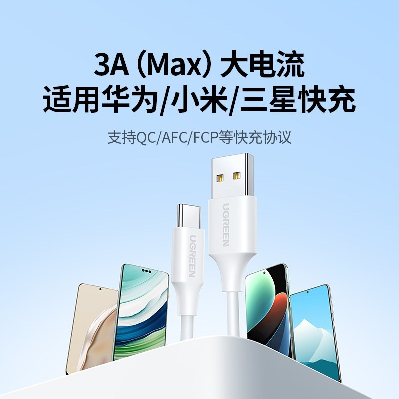 绿联 typec数据线  18W充电器线usb口通用5V3a传输9v2a