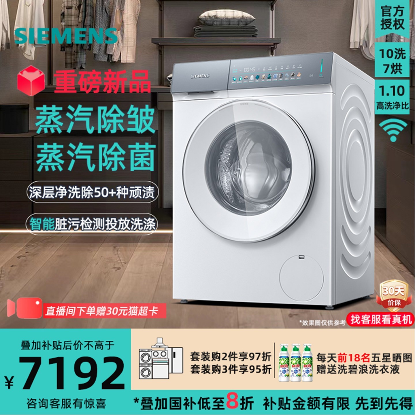 西门子 重磅新品 西门子WN54K7G00W小幸熨10kg洗烘一体滚筒洗衣机高洗净