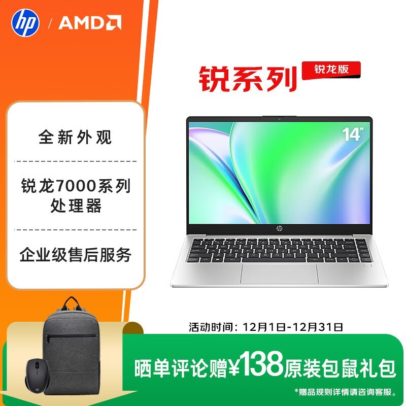 惠普 锐14 锐龙版 2023(R5 7530U/8GB/512GB)