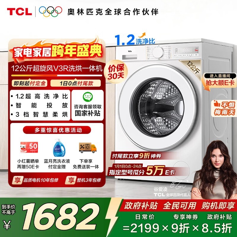 TCL超旋风V3R Max洗烘一体机钜惠
