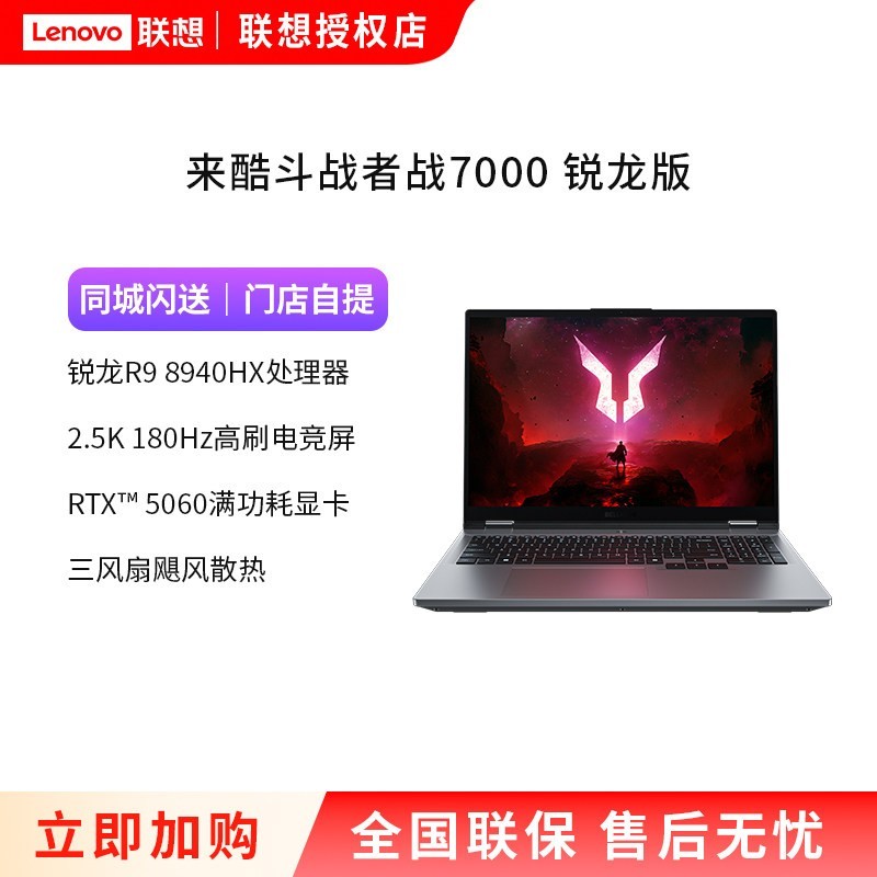 联想 来酷斗战者战7000游戏本R9 8945HX32GRTX5070版本可选1TB2.5K高刷屏性价比游戏本大学生电脑