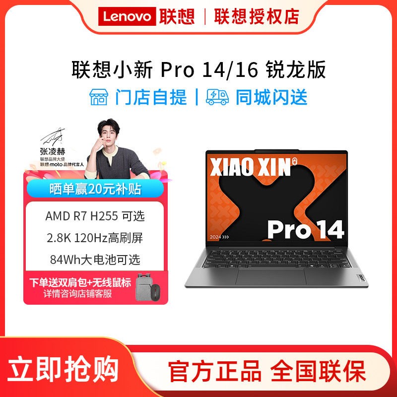 联想 小新Pro14/16超能本 旗舰锐龙版标压R7 14/16英寸轻薄本笔记本电脑学生商务办公电脑