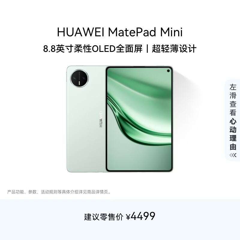 华为 MatePad Mini(12GB/512GB)
