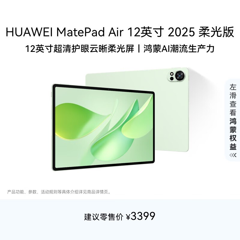 ��Ϊ MatePad Air 12Ӣ�� 2025��12GB/256GB/���棩