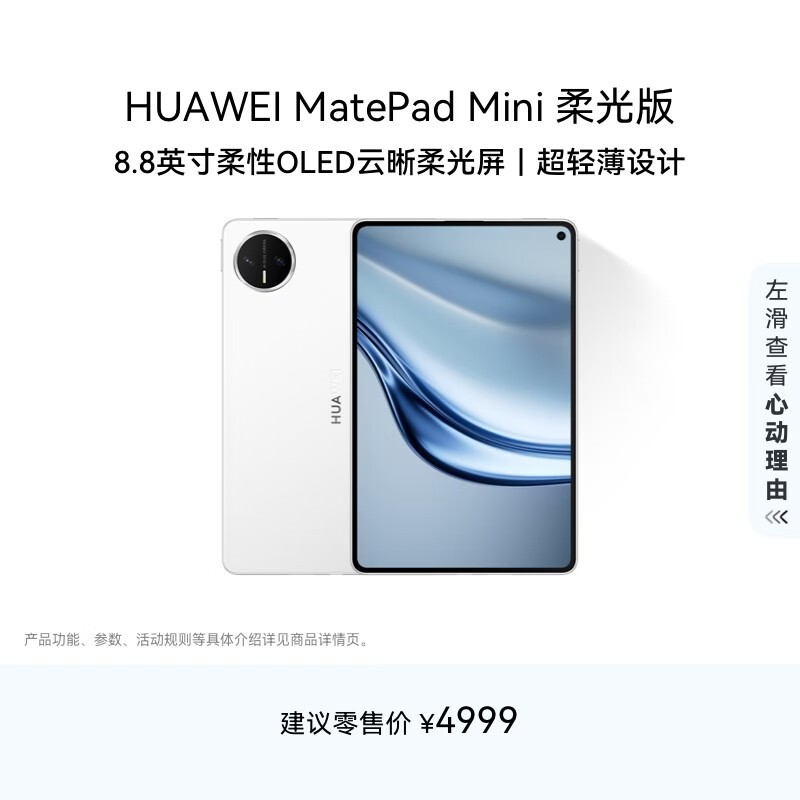 华为 MatePad Mini(12GB/512GB/柔光版)