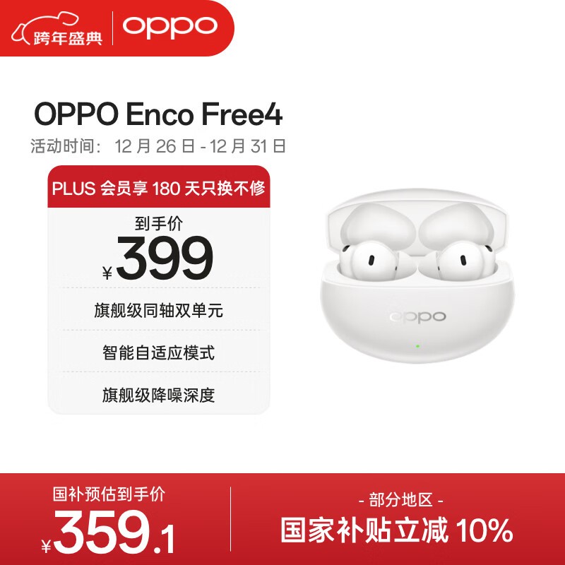 OPPO Enco Free4 ����359Ԫ��