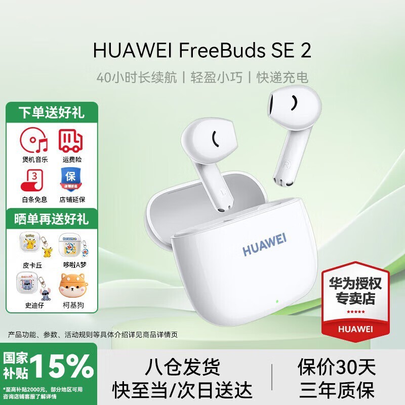 ��Ϊ FreeBuds SE 2