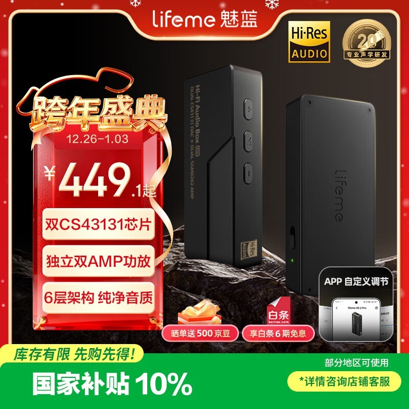 魅蓝HD2 Pro耳放小尾巴活动价低至449.1