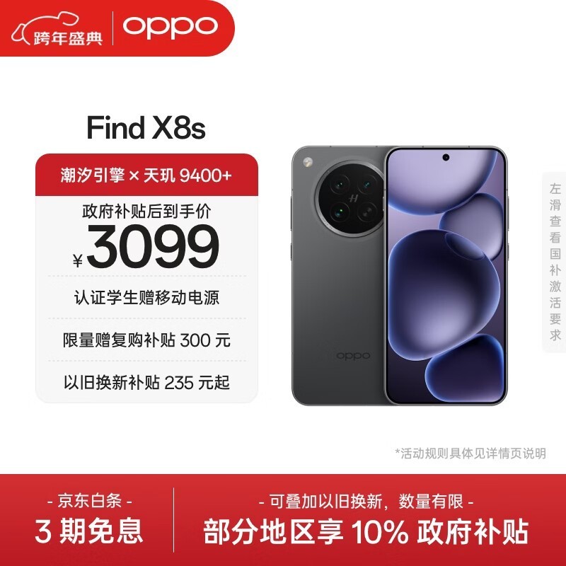 OPPO Find X8s(12GB/256GB)