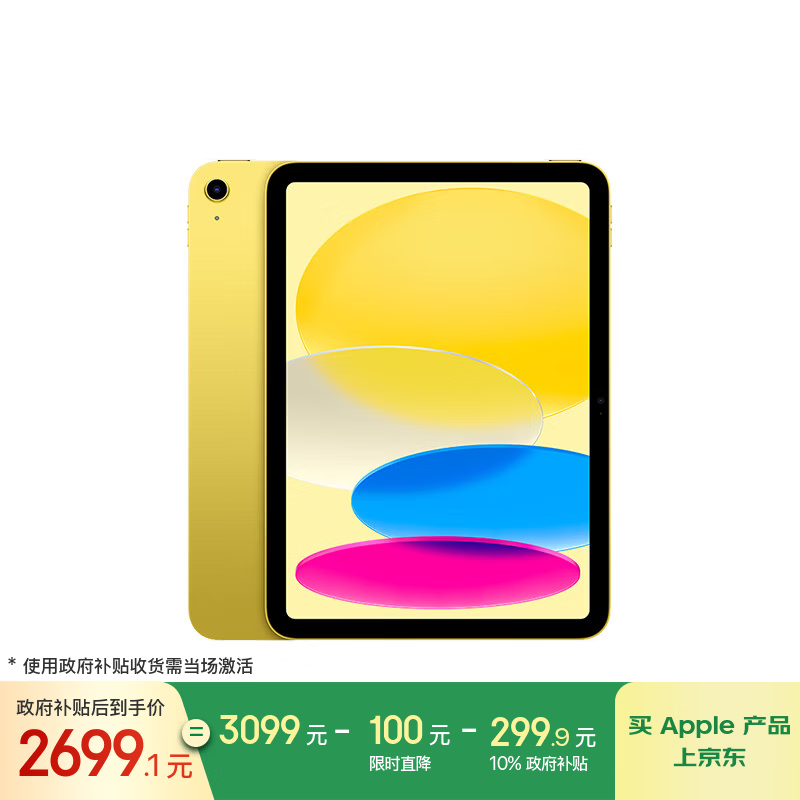 苹果 iPad 2025(256GB/WLAN版)