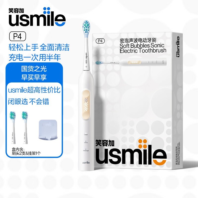 usmile P4电动牙刷115元抢