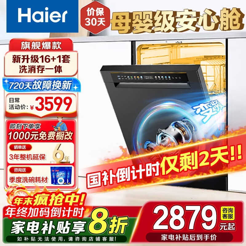 海尔 EYBW142286CWU1