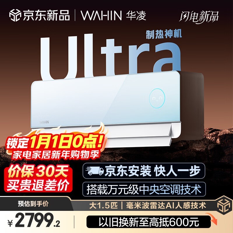 华凌神机二代空调1.5匹天青色