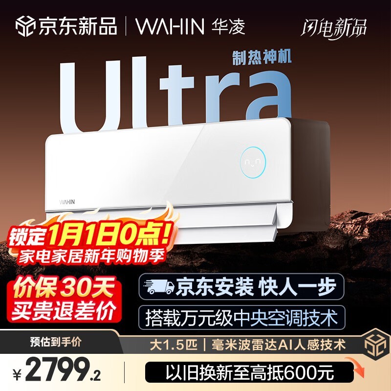 »ªÁèÉñ»ú¶þ´úUltra¿Õµ÷£¬µÍÖÁ2799Ôª£¡