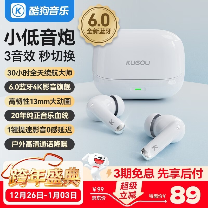 酷狗6.0蓝牙无线耳机京东低至48.51元