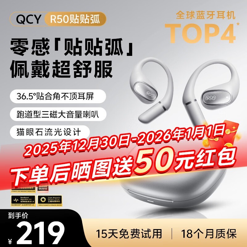 QCY Crossky R50银色款169元