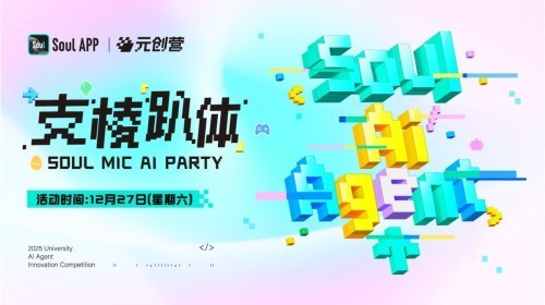 硬核 AI 碰撞暖心互动，Soul App 元创营快闪活动燃动武汉大学