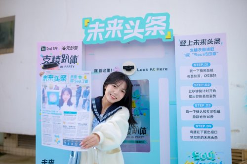 硬核 AI 碰撞暖心互动，Soul App 元创营快闪活动燃动武汉大学