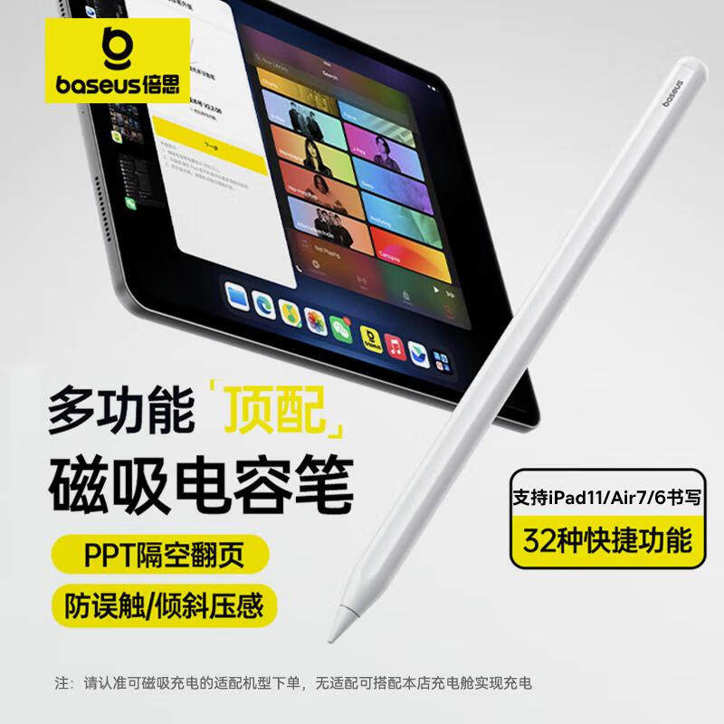 倍思 apple pencil电容笔手写笔适用2025air7/11苹果ipad触控笔平板触屏笔ipencil二代Pro