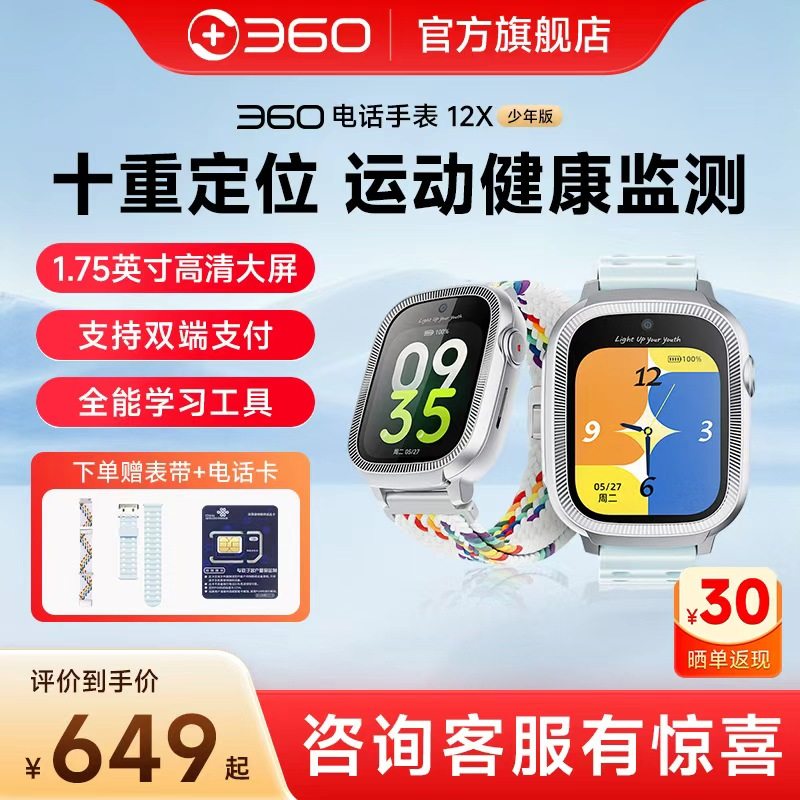 360 电话手表官方旗舰店初中生高中生初高中手表青少年手表电话手表12X 少年版