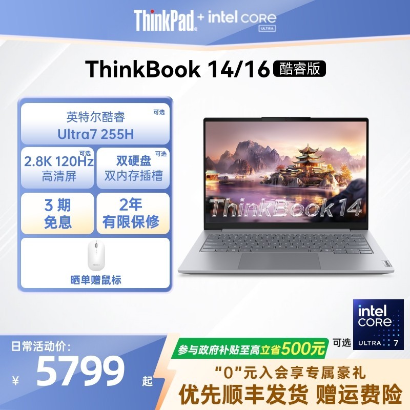 ThinkPad 联想ThinkBook14/16 英特尔酷睿Ultra 1T固态学生办公商务游戏笔记本电脑官方旗舰店
