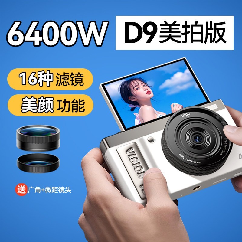 爱国者 D9美拍版数码相机复古ccd微单款女生入门学生专用高清旅游