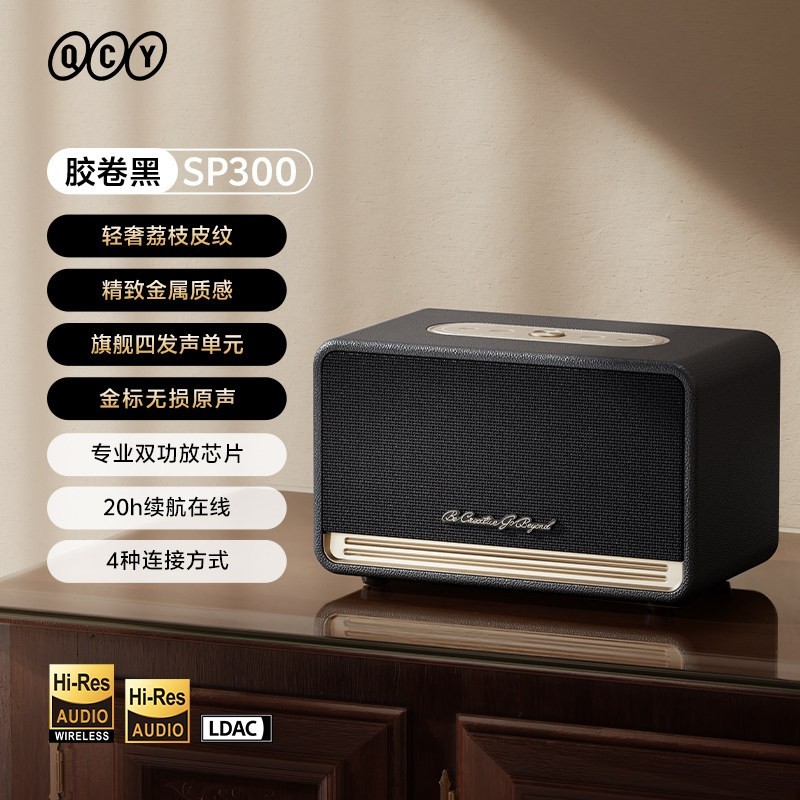 QCY SP300 复古蓝牙音响