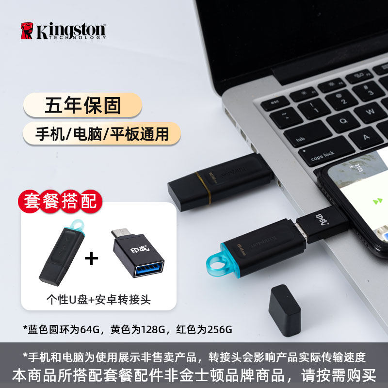 金士顿 官方正品u盘TypeC双接口大容量手机电脑两用安卓苹果优盘