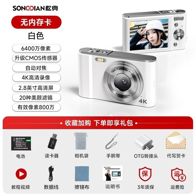 松典 数码相机学生入门随身小型高清平价校园专用复古卡片机替CCD