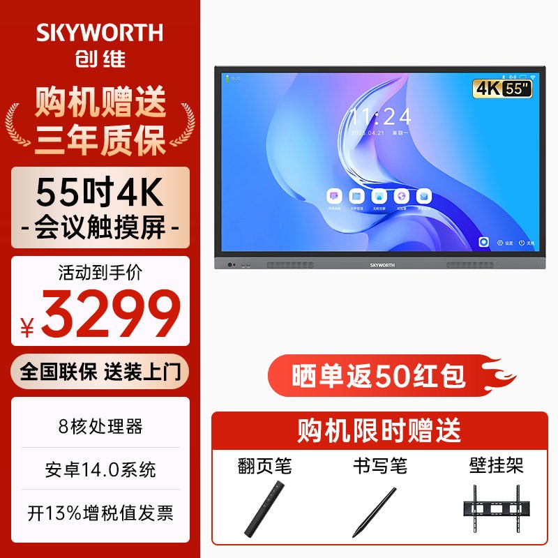 创维 会议平板一体机55/65/75/86/100寸多媒体教学智慧屏触摸屏电子白板4K会议视频电视办公投屏移动触控大屏