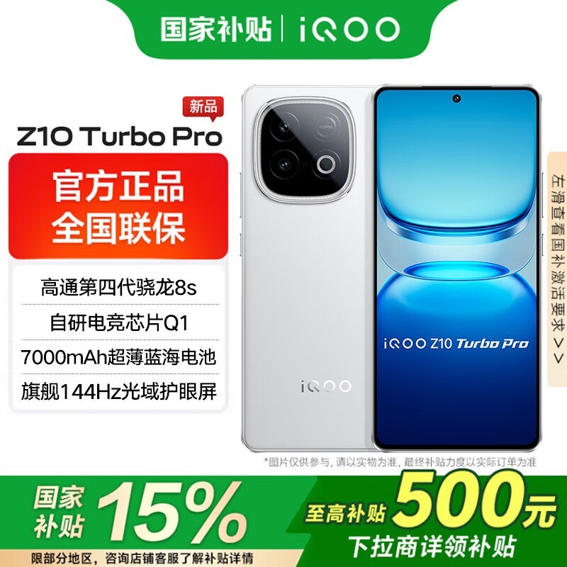 iQOO Z10 Turbo Pro�ƺ���ֱ��243Ԫ