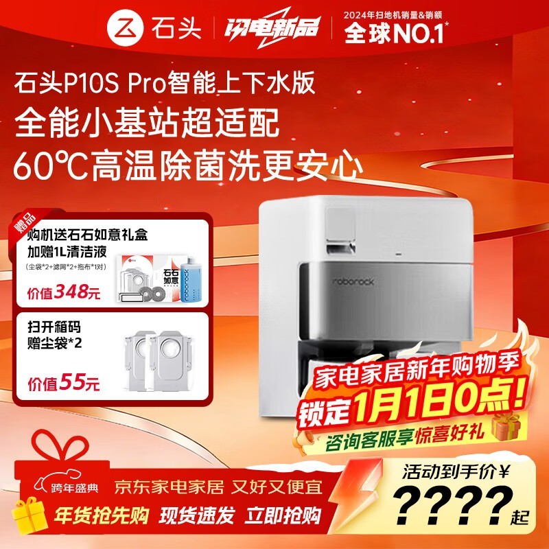 石头P10S Pro扫拖一体机2597元