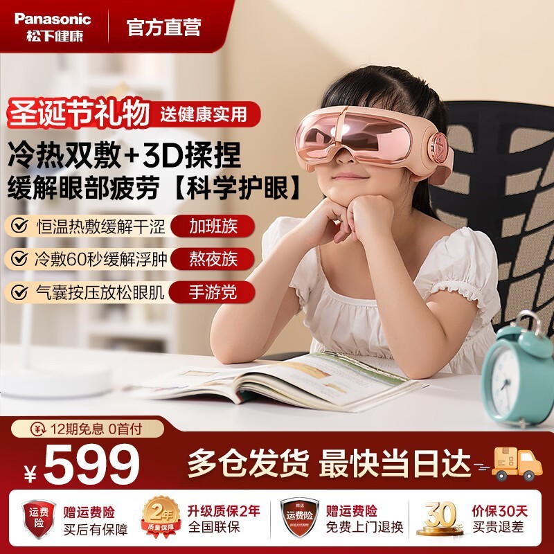 松下颈椎按摩器569元抢