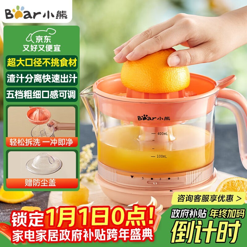 小熊便携榨汁机大促87.98元