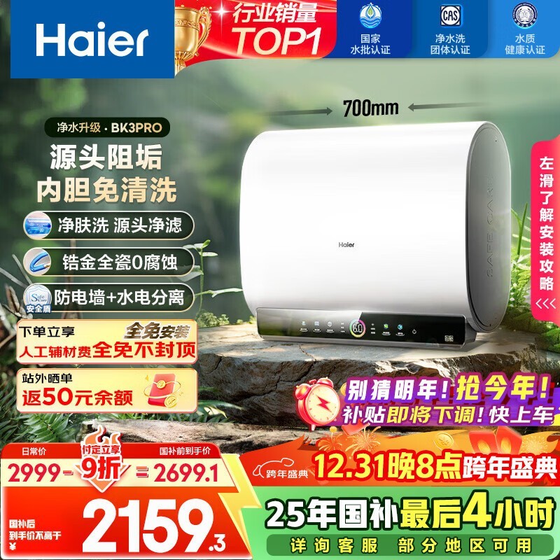 海尔小魔盒EC6003HD-BK3PRO电热水器