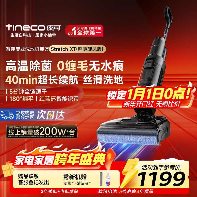 添可FW12030ECN洗地机直降300+!