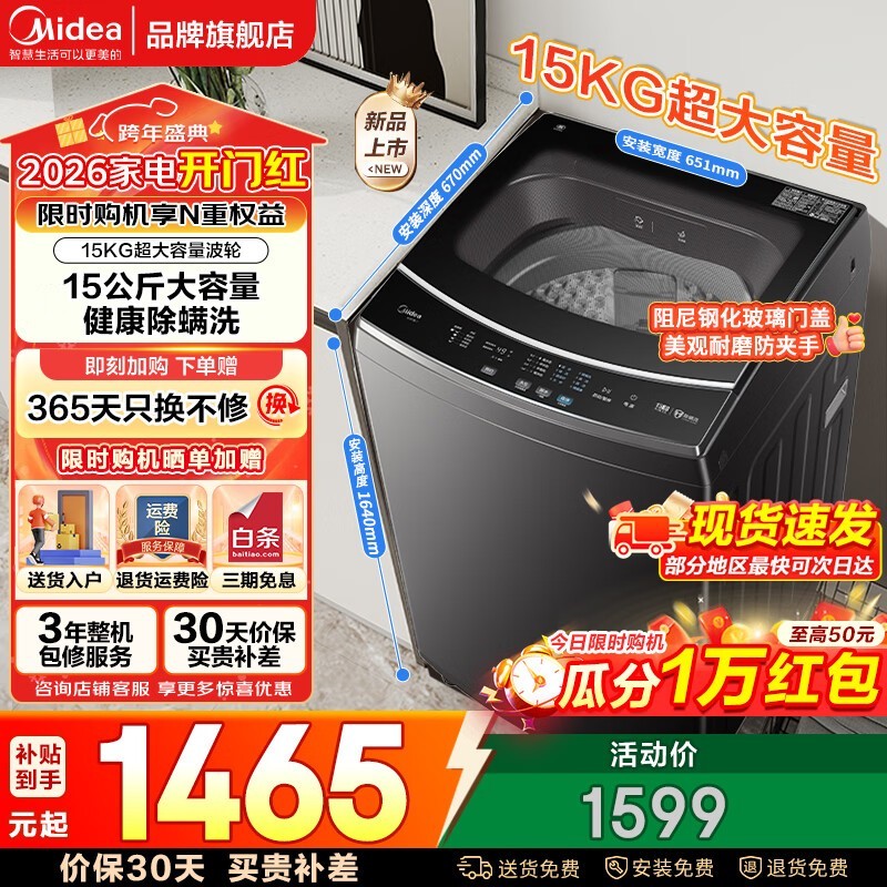 美的15kg波轮洗衣机,京东1349元购!