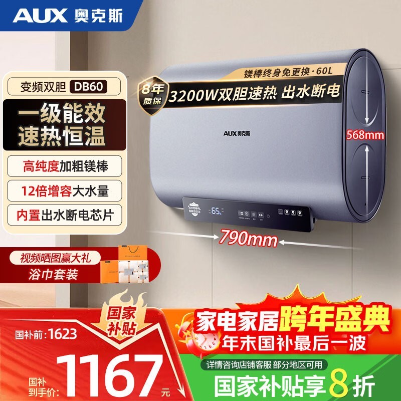 奥克斯60升电热水器1162元抢