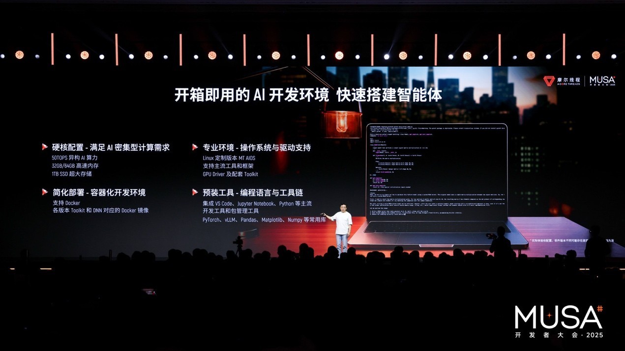 让AI开发更简单!摩尔线程发布AI算力本MTT AIBOOK