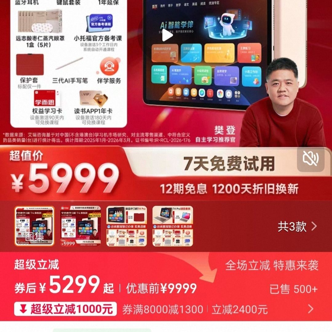 学而思T4新款学习机 直降700