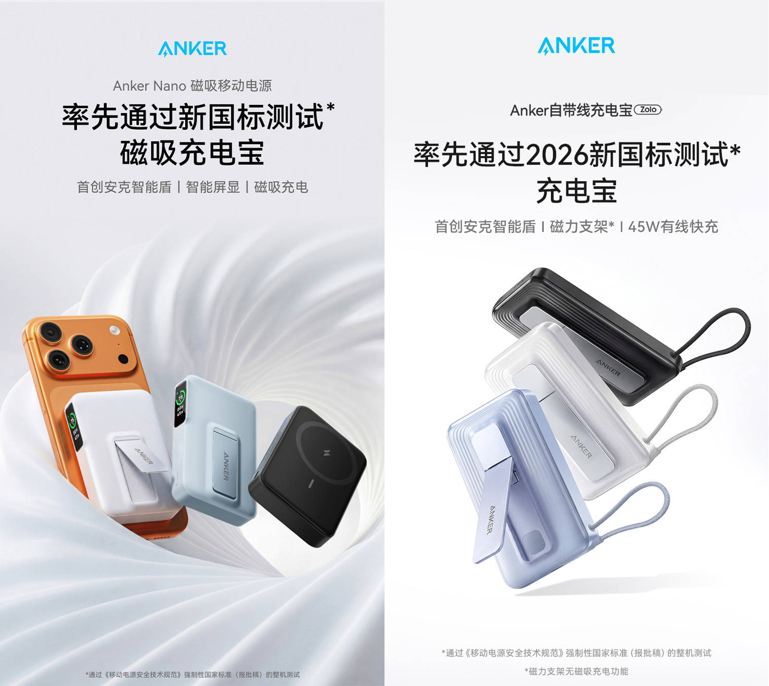 充电宝新国标正式发布,Anker安克率先推出符合新规测试产品