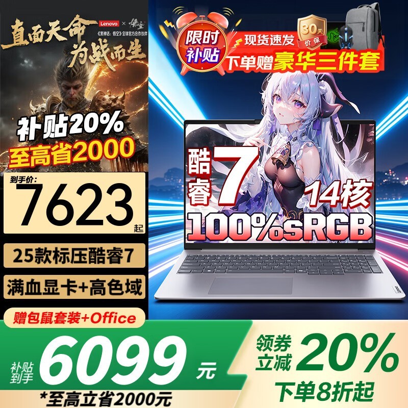 ����Y7000P 2025��Ϸ��6099Ԫ